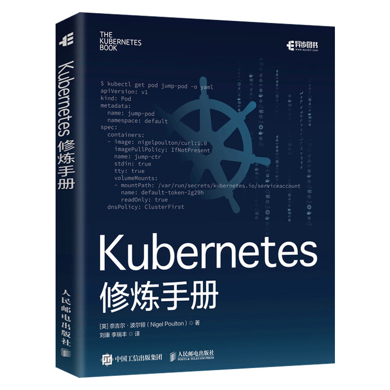 Kubernetes生产化实践之路 孟凡杰 企业级的kubernetes高可用集群构建与规划 基于kubernetes的边缘计算性能调优Kubernetes组件书
