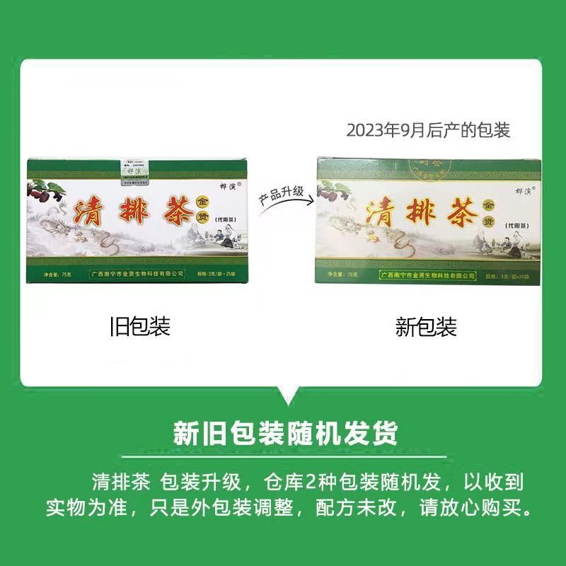 桦演金贤清排茶代用茶袋泡茶厂家直销每盒25包量大优惠