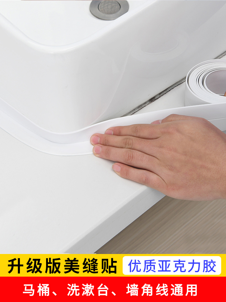 日本厨房美缝贴水槽水池防水贴防霉防潮卫生间马桶缝隙挡水条胶带