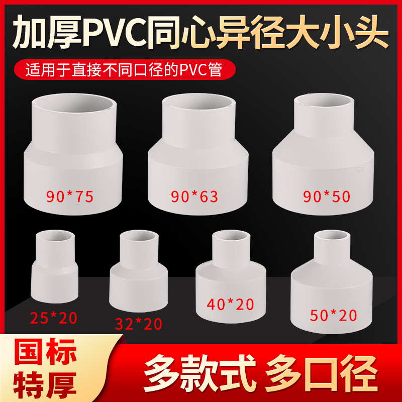 国标加厚PVC水管异径大小头变径直接110变75转50烟管变径接头配件