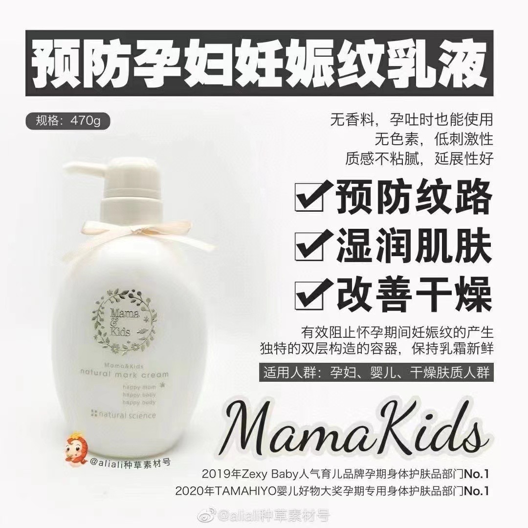 日本mamakids妊娠霜身体乳妊娠纹预防孕妇专用淡化产后去妊娠纹油