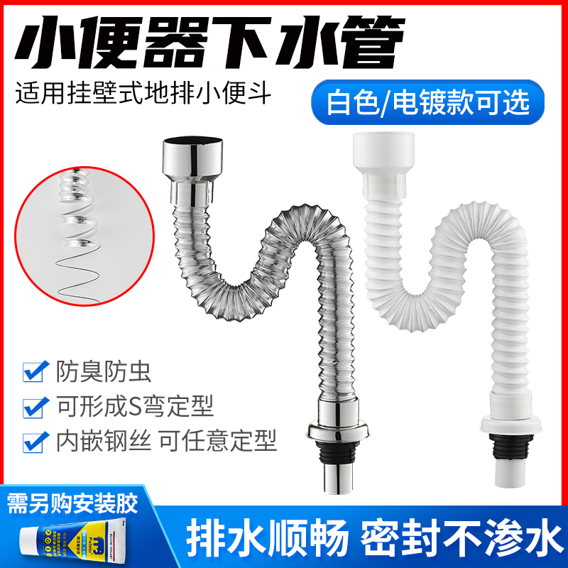卫生间男用小便器配件挂便器下水管小便斗尿池尿斗防臭连接S弯管