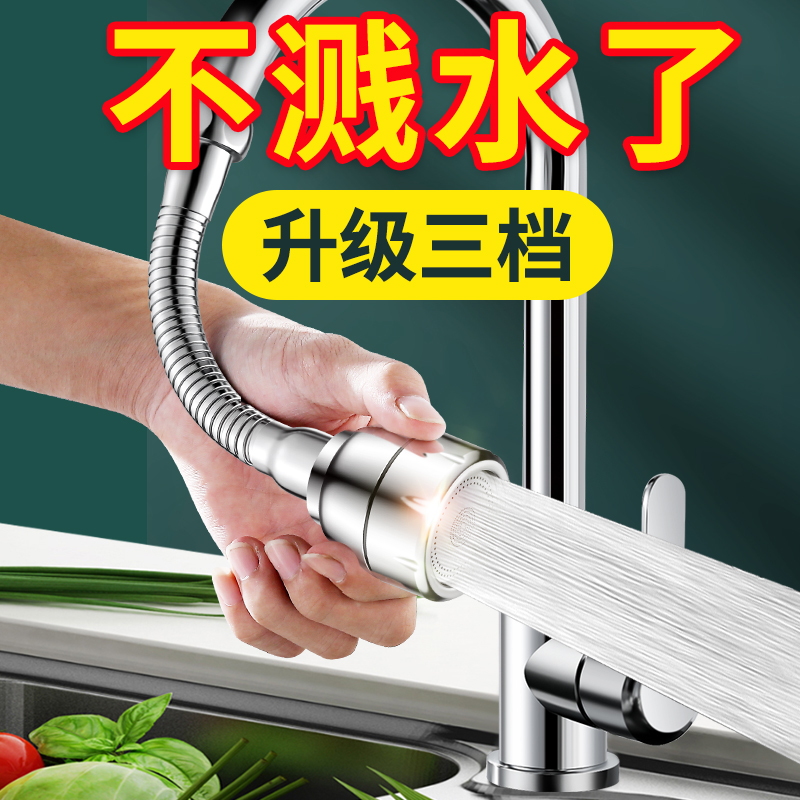 厨房水龙头延伸器防溅水神器通用洗菜盆转换接头增压万向加长水嘴