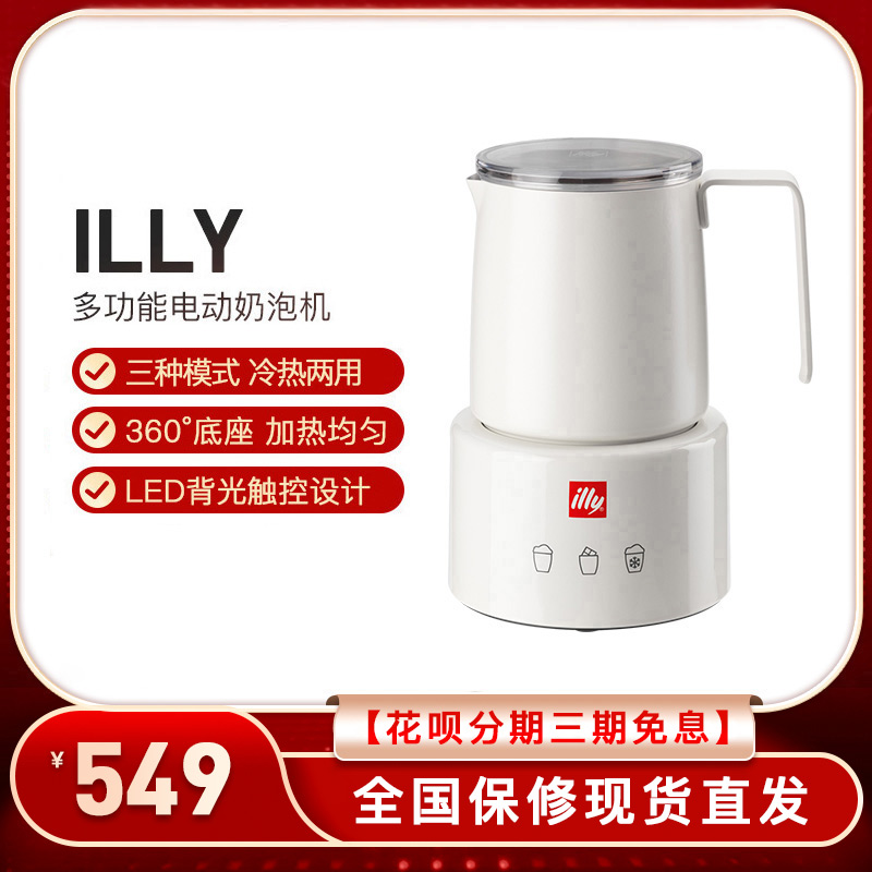 illy咖啡机全自动意式浓缩家用咖啡胶囊机Y3.3电动冷热奶泡机