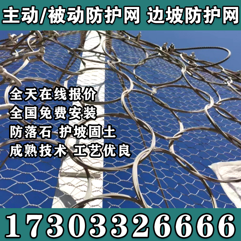 黑龙江大兴安岭地区主动边坡防护网被动sns柔性护坡落石钢丝绳网