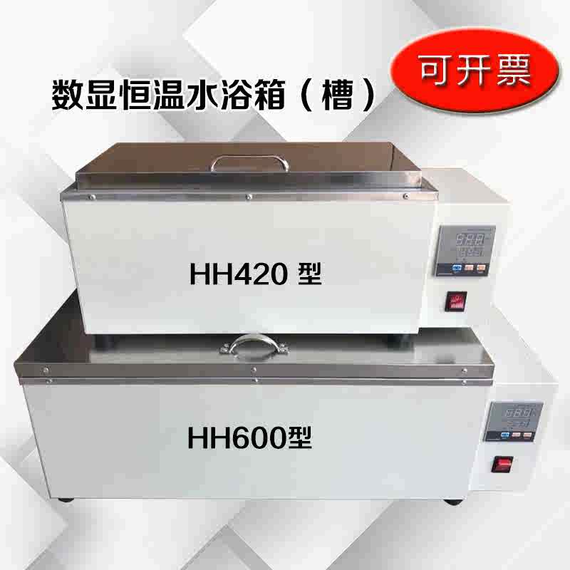HH420 HH600型数显恒温水浴箱 水槽 水浴锅  恒温水箱 加热水箱