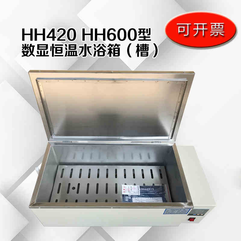 HH420 HH600型数显恒温水浴箱 水槽 水浴锅  恒温水箱 加热水箱