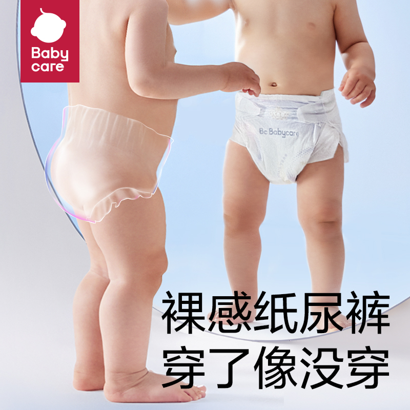 babycare皇室pro裸感纸尿裤拉拉裤日夜用超薄透气尿不湿Mini装