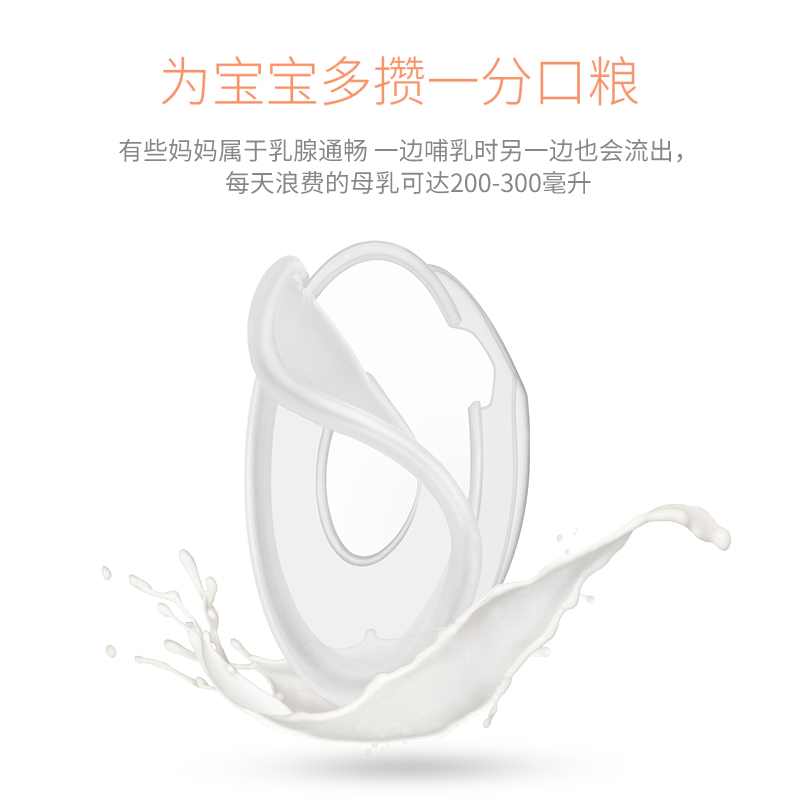优合硅胶集奶器防溢漏奶接奶乳汁奶水母乳便携佩戴式防漏奶收集器