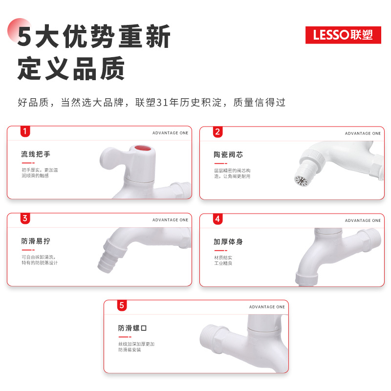 联塑PVC-U塑胶加长W83102洗衣机水龙头家用4分6分快接胶水嘴塑料
