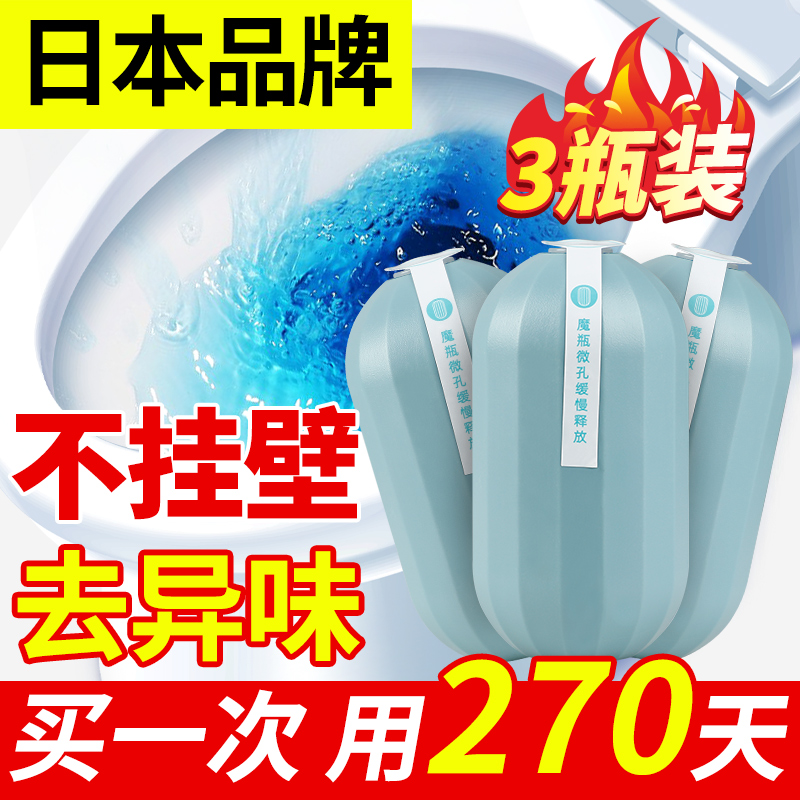 马桶清洁剂蓝泡泡厕所自动除垢清洗除臭去渍洁厕灵去异味神器3瓶