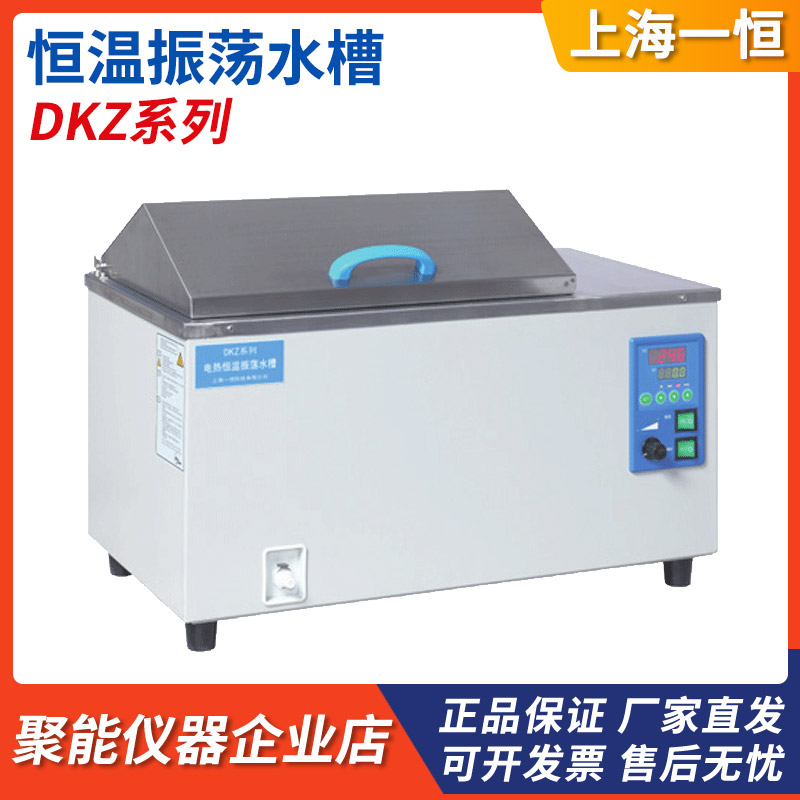 上海一恒DKZ-1C/2/3B恒温振荡水槽加热制冷低温振荡水槽