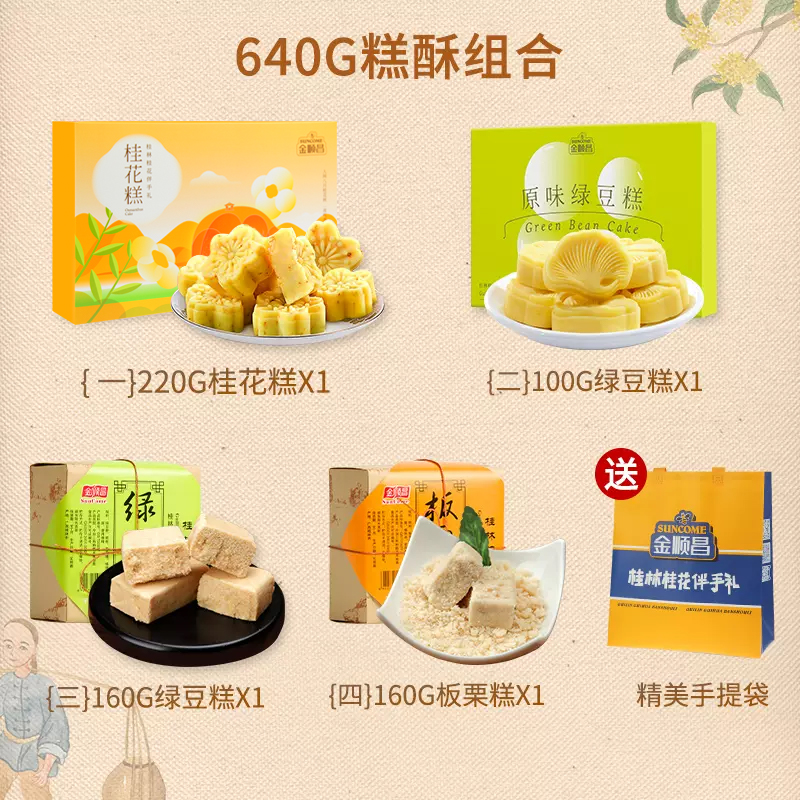 金顺昌广西桂林特产礼盒大礼包送礼雪花酥芋头条桂花糕点零食小吃