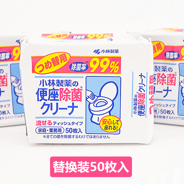 日本小林制药马桶圈清洁湿巾杀菌马桶清洁座便圈水溶去污
