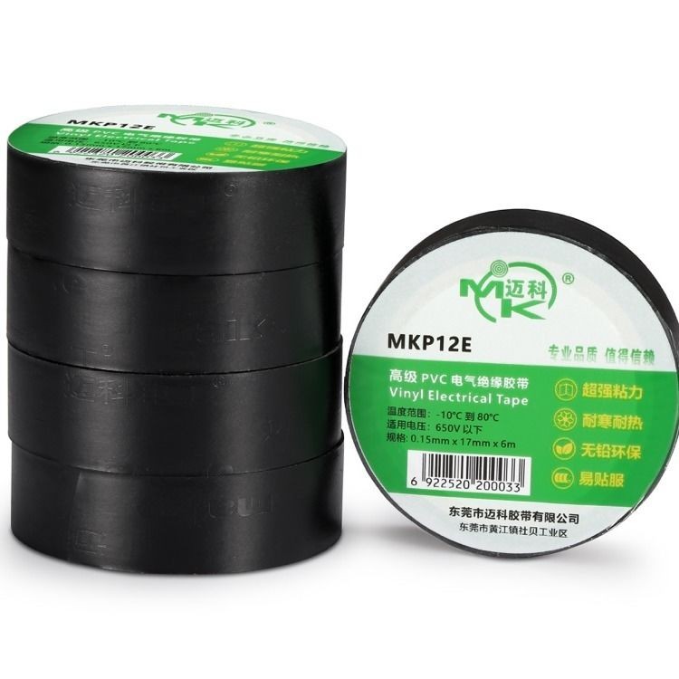 电工胶布迈科MKP70D电气绝缘胶带无铅环保防水胶布10卷