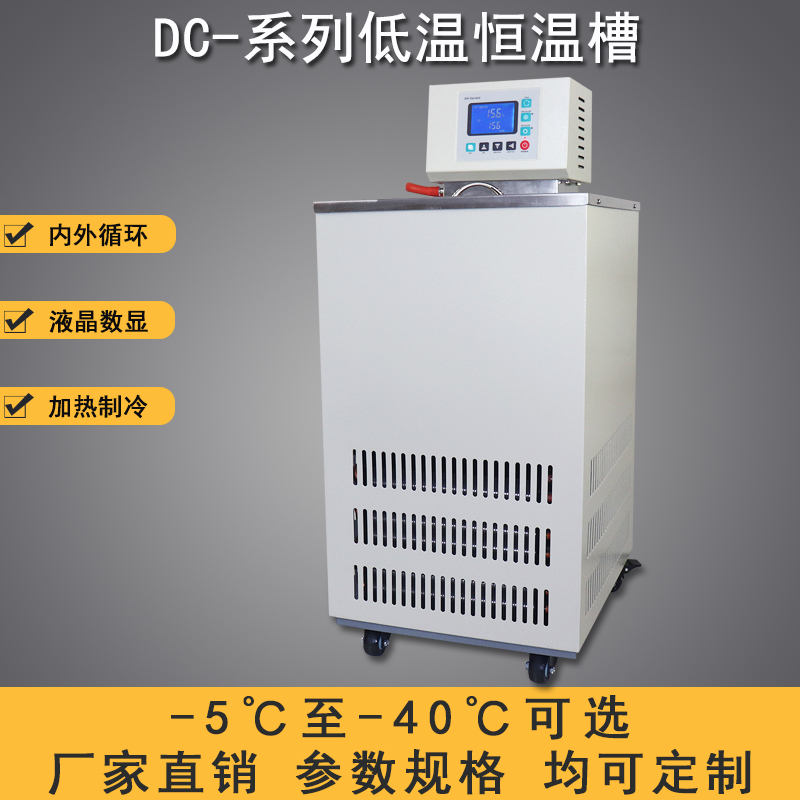 上海DC-0506 低温恒温水槽实验室零下5-100度精密水浴槽