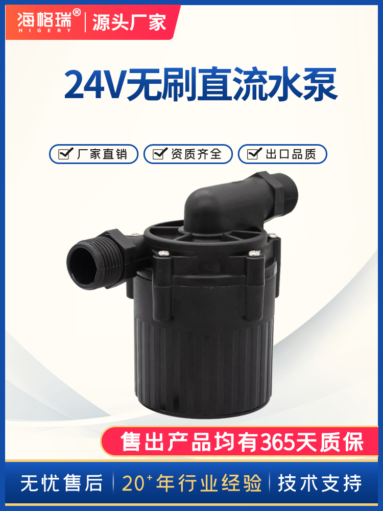 24V灌装泵售水机打水泵洗碗机喷淋泵直流马桶增压泵无刷高温保护