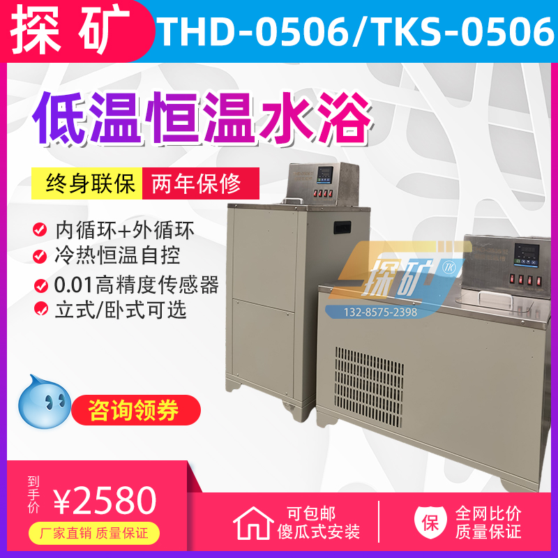 THD-0506恒温高低温循环水槽 内外循环0510卧式恒温水浴槽数显