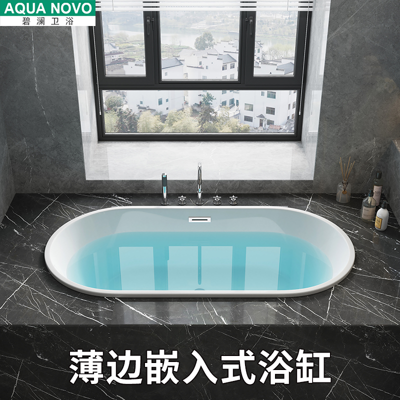 亚克力嵌入式浴缸家用成人保温椭圆形F小户型薄边浴缸1.3-1.7